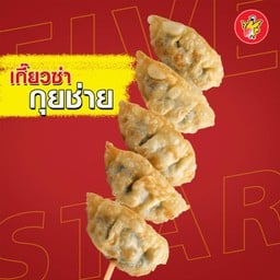 เกี๊ยวซ่ากุยช่าย