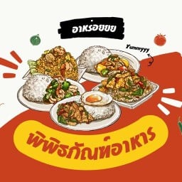 พิพิธภัณฑ์อาหาร