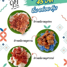 ข้าวเหนียวหมูฝอย