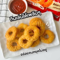 Chicken Rings รสหัวหอม