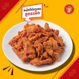 หนังไก่กรอบสูตรเผ็ด 100 กรัม
