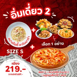 อิ่มเดี่ยว 2