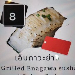 8 เอ็นกาวะย่าง ( คำละ )