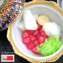 ทับทิมสยาม+ซาหริ่ม