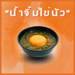 น้ำจิ้มไข่นัว/seafood sauce with egg yolk