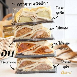 Healthy Bake พัฟอบไก่หยองพริกเผา