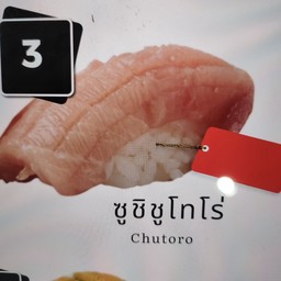 3 ซูชิชูโทโร่ ( คำละ )