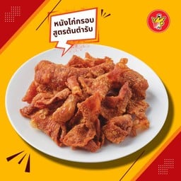 หนังไก่กรอบสูตรต้นตำรับ 100 กรัม