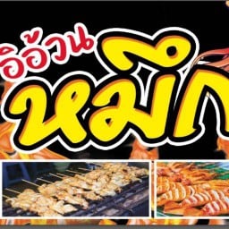 ร้าน ตำตรีน ตำแซ่บ บางสมัคร