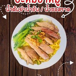 บะหมี่ขาหมู2ชุด