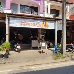 เตี๋ยวโขทัยเจ๊ออย - ศรีป่าซาง