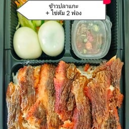 ชุดอิ่มจุก ข้าวปลาแกะ+ไข่ต้ม 2ฟอง