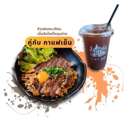 [เซตสุดฮิต] ข้าวผัดกระเทียมเนื้อสันไหล่โคขุนย่าง + เอสเพรสโซ่ เย็น