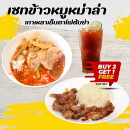 เซตข้าวหมูทอดหม่าล่าพ่นไฟจักรพรรดิ์ จัมโบ้ (ปกติ 213)