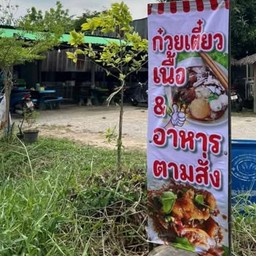 กระเพราเนื้อพริกแห้ง