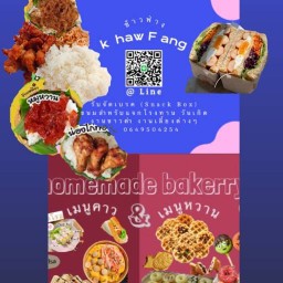 ข้าวเหนียวหมูทอด & เบเกอร์รี่