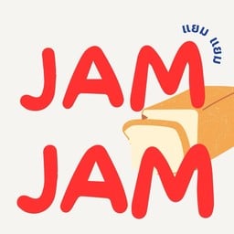 JAM JAM CAFE เนยฉ่ำปังปิ้ง & สุกี้โรลสูตรคลีน