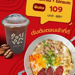 อเมกาโน่+ไข่กระทะ