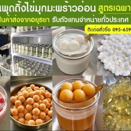 พุดดิ้งไข่มุกเวลาหวาน บ้านกรด