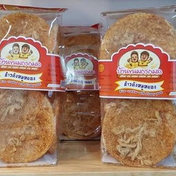 ข้าวตังหมูหยอง ห่อใหญ่