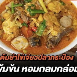 ต้มยำไข่เจียวปลากระป๋อง