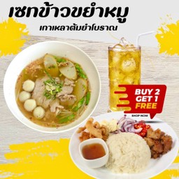 เซตข้าวขยำหมู ฮา-ว้าว จัมโบ้(ปกติ 213 บาท)
