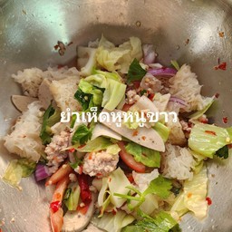 ยำแซ่บเวอร์