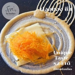 ฝอยทอง ชีส