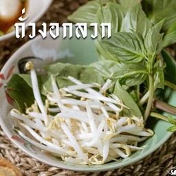 ถั่วงอกลวก