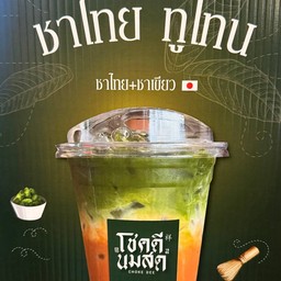 ชาไทยทูโทน