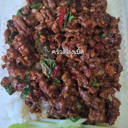 ข้าวกะเพราหม่าล่า ต้องเบิ้ล