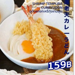 Shrimp tempura curry ramen