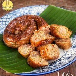 ไส้อั่ว