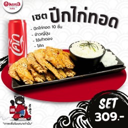 เซตปีกไก่ทอด10 ชิ้น+ข้าวญี่ปุ่น+ไช้เท้าดอง+โค้ก