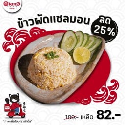 ข้าวผัดแซลมอน