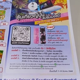 Foodland พระราม 3