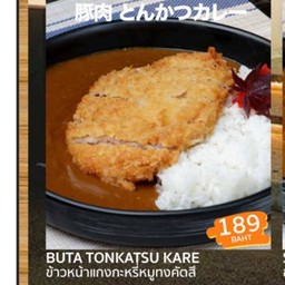 Buta Tonkatsu Kare (แกงกะหรี่หมูทงคัตสึ)
