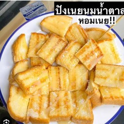 ขนมปังปิ้งสูตรโบราณในนมน้ำตาล
