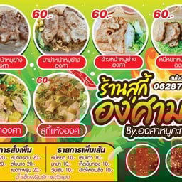สุกี้องศาby.องศาหมูกะทะมธ.ที่หอแคมบัสตึก1ด้านในฝั่งขวามือ ไรเดอร์รับอาหารที่ใต้หอแคมบัสตึก1