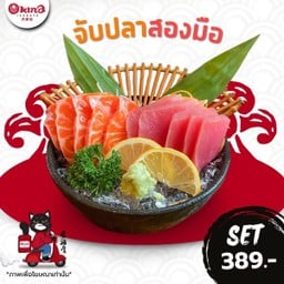 Set จับปลาสองมือ