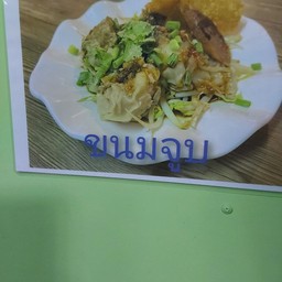 ขนมจูบ