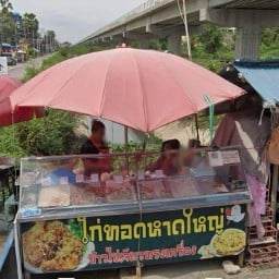 ไก่ทอดหาดใหญ่ หัวหินซอย 94 -