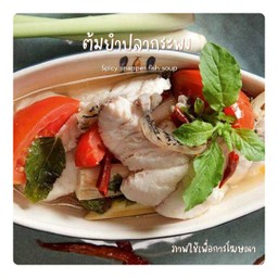 ต้มยำปลากระพง