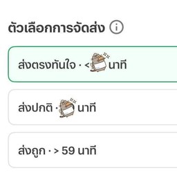 เรียนแจ้งคุณลูกค้า ค่ะ อย่าลืมกดตัวเลือกการส่งตามลำดับความหิวนะคะ^^