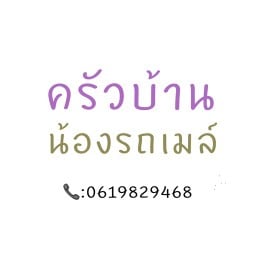 มาม่าเผ็ด เฟรนช์ฟรายส์ ทอด byรถเมล์