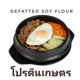 บิบิมบับ(โปรตีนเกษตร)