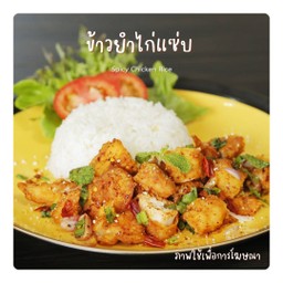 ข้าวยำไก่แซ่บ