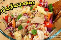 ยำวุ้นเส้นรวมมิตร