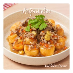 เต้าหู้ทรงเครื่อง