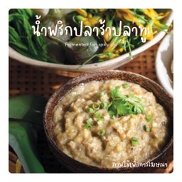 น้ำพริกปลาร้าปลาทู